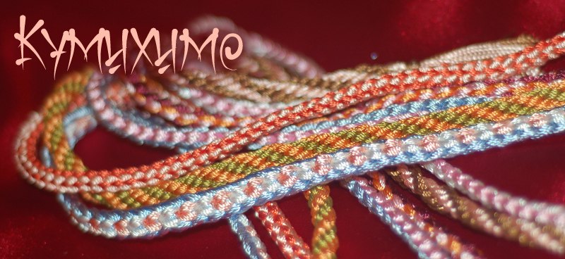 Куміхімо   - один з найдавніших видів плетіння шнурків, перші згадки відносяться до 50 році