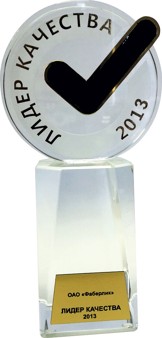 Компанія Faberlic - лауреат щорічної премії «Лідер якості - 2013»