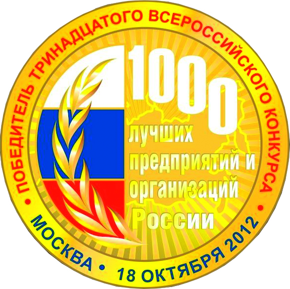 2012 рік - Компанія Faberlic стала переможцем 13-го всеросійського конкурсу «1000 кращих підприємств і організацій Росії 2012»