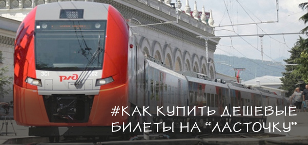 Поїзд «Ластівка» Москва - Нижній Новгород - відмінний, а головне бюджетний спосіб, щоб дістатися зі столиці Поволжя в столицю Росії
